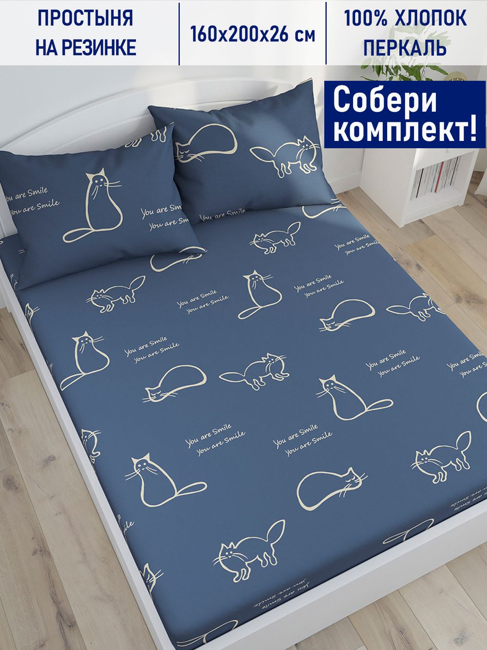 Простынь на резинке Котики Котики "Котики" 160х200 см