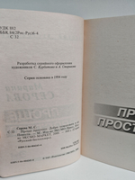 Проще простого. Добро пожаловать в ад: Повести