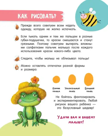 Жужа и Капа. Рисуем пальчиками. Раскраска с заданиями