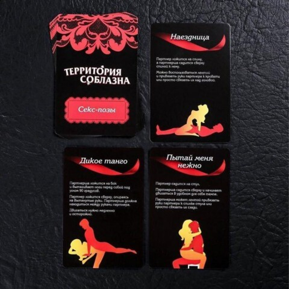 Игра эротическая "Территория соблазна. Сладкие мгновения"