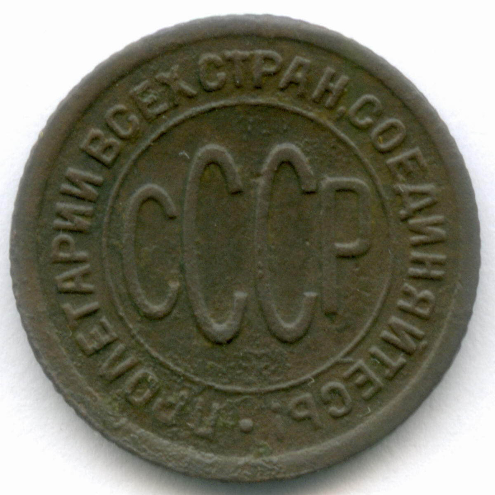 Полкопейки 1927 год. F-VF