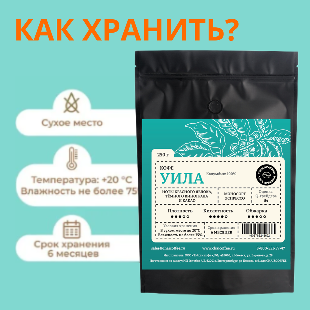 Кофе Колумбия Уила (Сьюпремо)