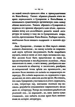 Сумароков и современная ему критика | Н. Булич