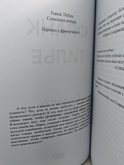 Совесть животного