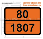 Табличка Опасный груз 80-1807 ФОСФОРА (V) ОКСИД