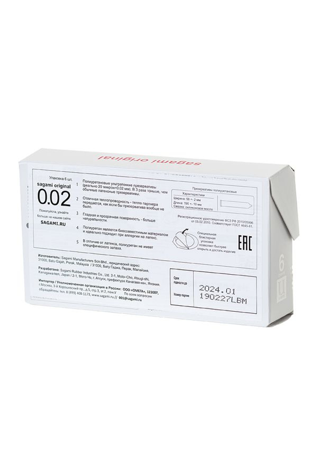 Презервативы Sagami Original 002, полиуретан, 6 шт.