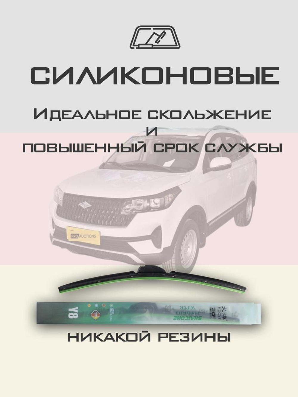 Щетки стеклоочистителя HUOYE Y8 650/450 мм на BAIC RuixiangX3 | Hook/J-Hook