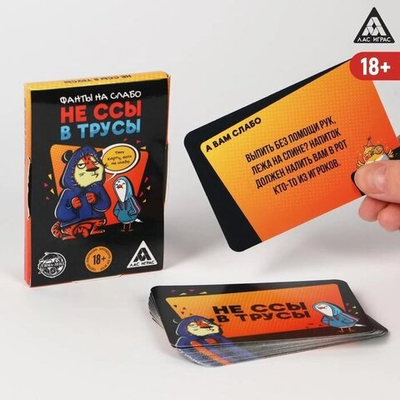 Фанты для вечеринки «Не ссы в трусы» 18+