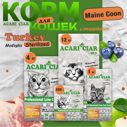 Акари Киар для стерилизованных кошек Мейн-Кун Телятина / Acari Ciar VET A`CAT STERILIZED MAINE COON BEEF HOLISTIC