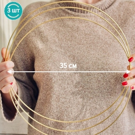 Набор колец металлических 35 см, 3 шт