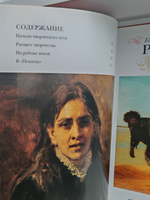 Репин (Галерея гениев)