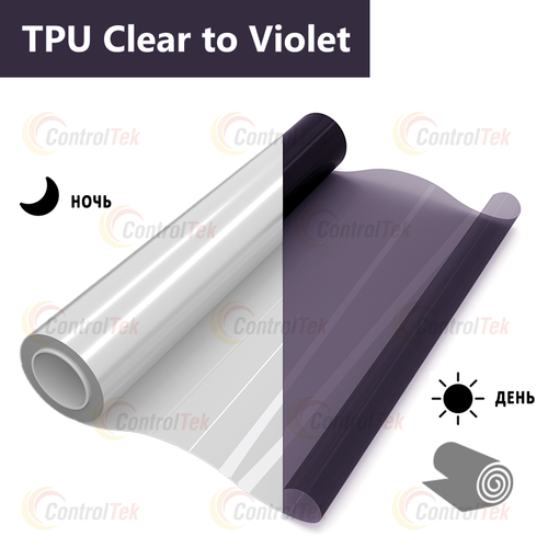 Фотохромная антигравийная пленка TPU Clear to Violet ControlTek, рулон