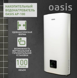 Водонагреватель 100L 2000W P0000106565 AS-100 OASIS