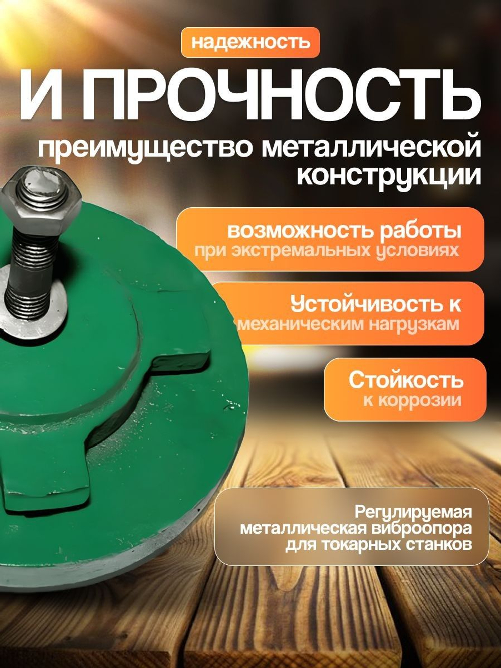 Виброопора регулируемая 1,3т d 165мм М16х45 зеленая (S78-8)