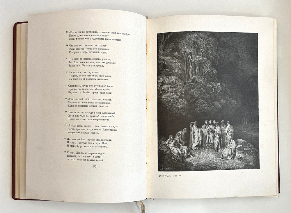 Данте Алигьери. Божественная комедия. Ад.  М. Изд. ГИХЛ, 1940. Илл. Дорэ
