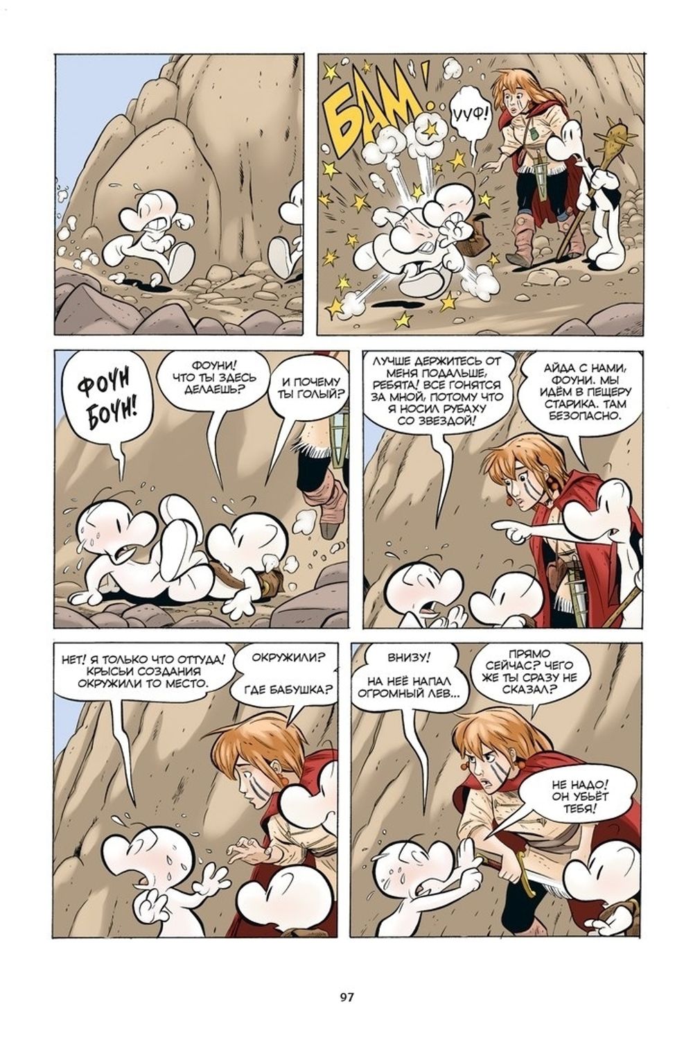 Комикс Боун. Том 6. Пещера старика