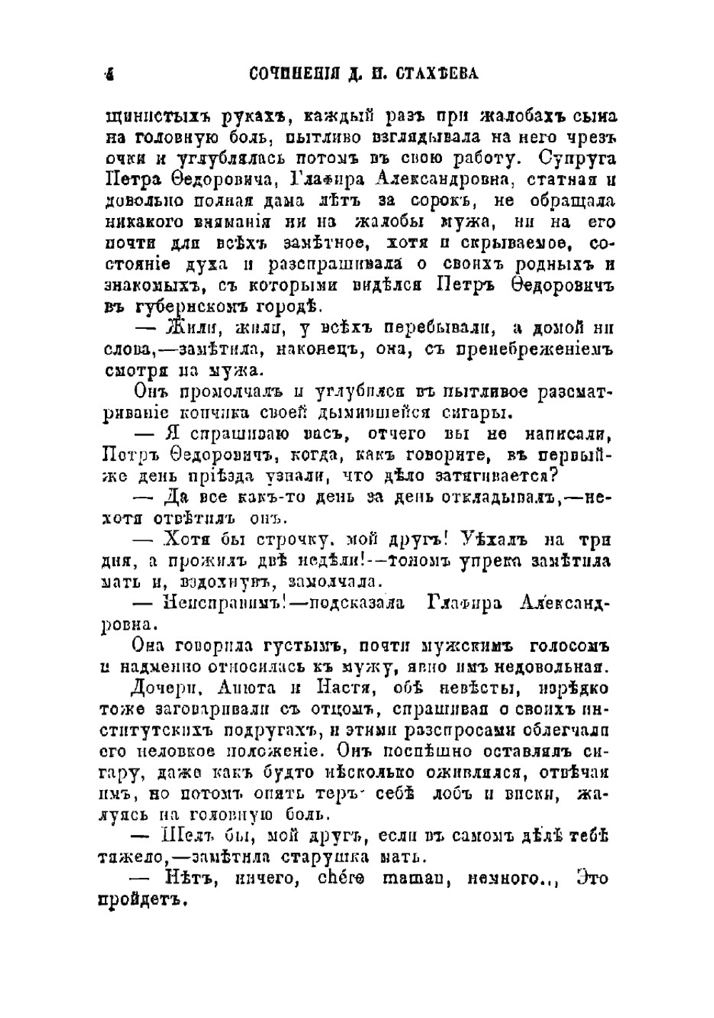 Собрание сочинений. Том 6 | Стахеев Дмитрий Иванович