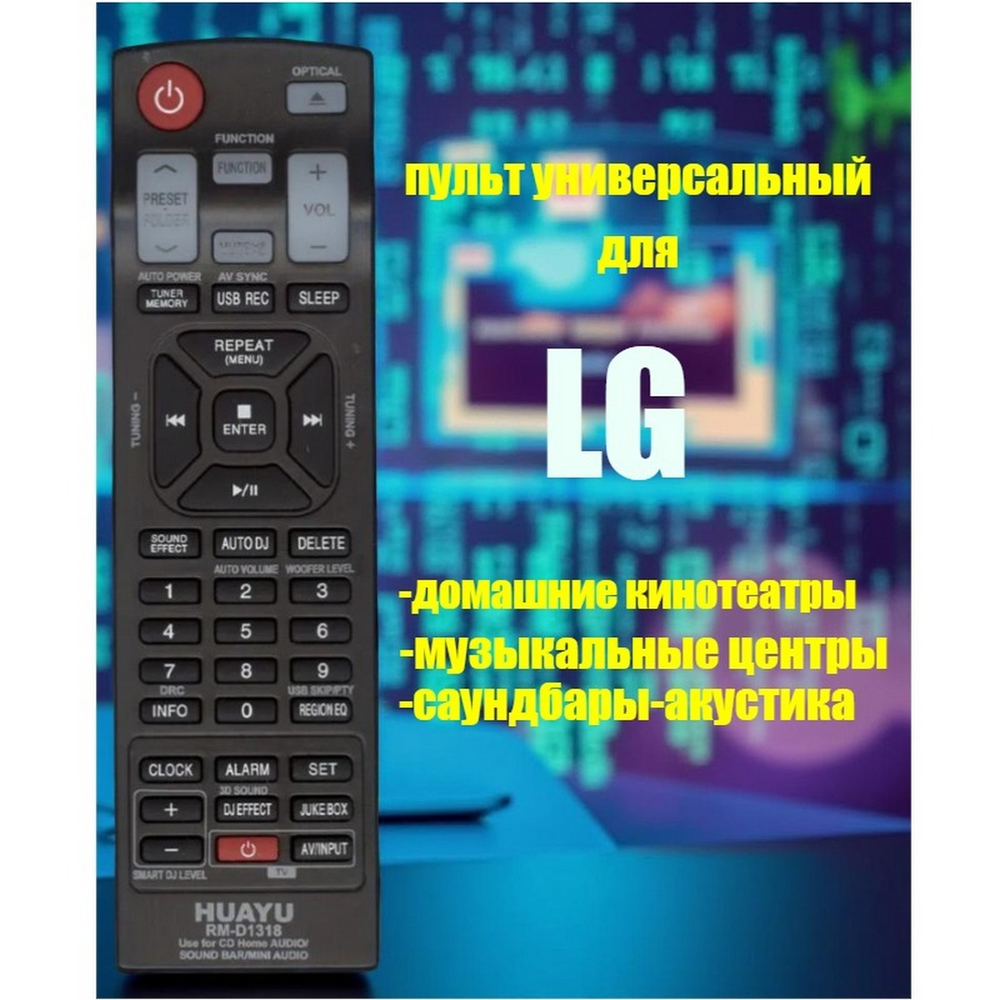 Пульт для муз.центров, саундбаров LG универсальный RM-D1318