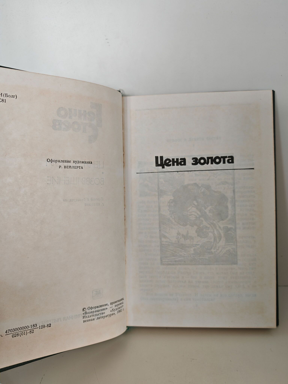 Цена золота. Возвращение