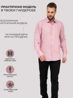 Рубашка классическая с длинным рукавом приталенная