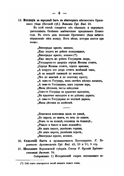 Библиографический указатель русской этнографической литературы. За 1860 и 1861 года | В.И. Межов