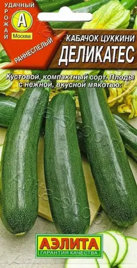 Кабачок Деликатес цукини 2г Ц Аэлита