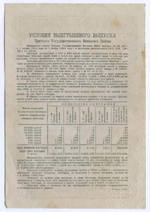 Облигация 25 рублей 1944 год. 3-ий государственный военный заем. Серия 049119. VF-