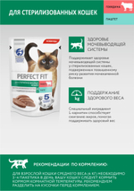 Говядина паштет, 75г, влажный корм для стерилизованных кошек Perfect Fit