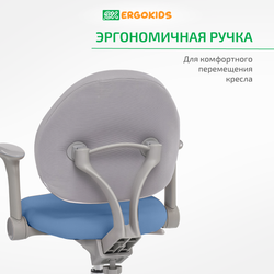 Стул для школьника Ergokids Mio c подлокотниками