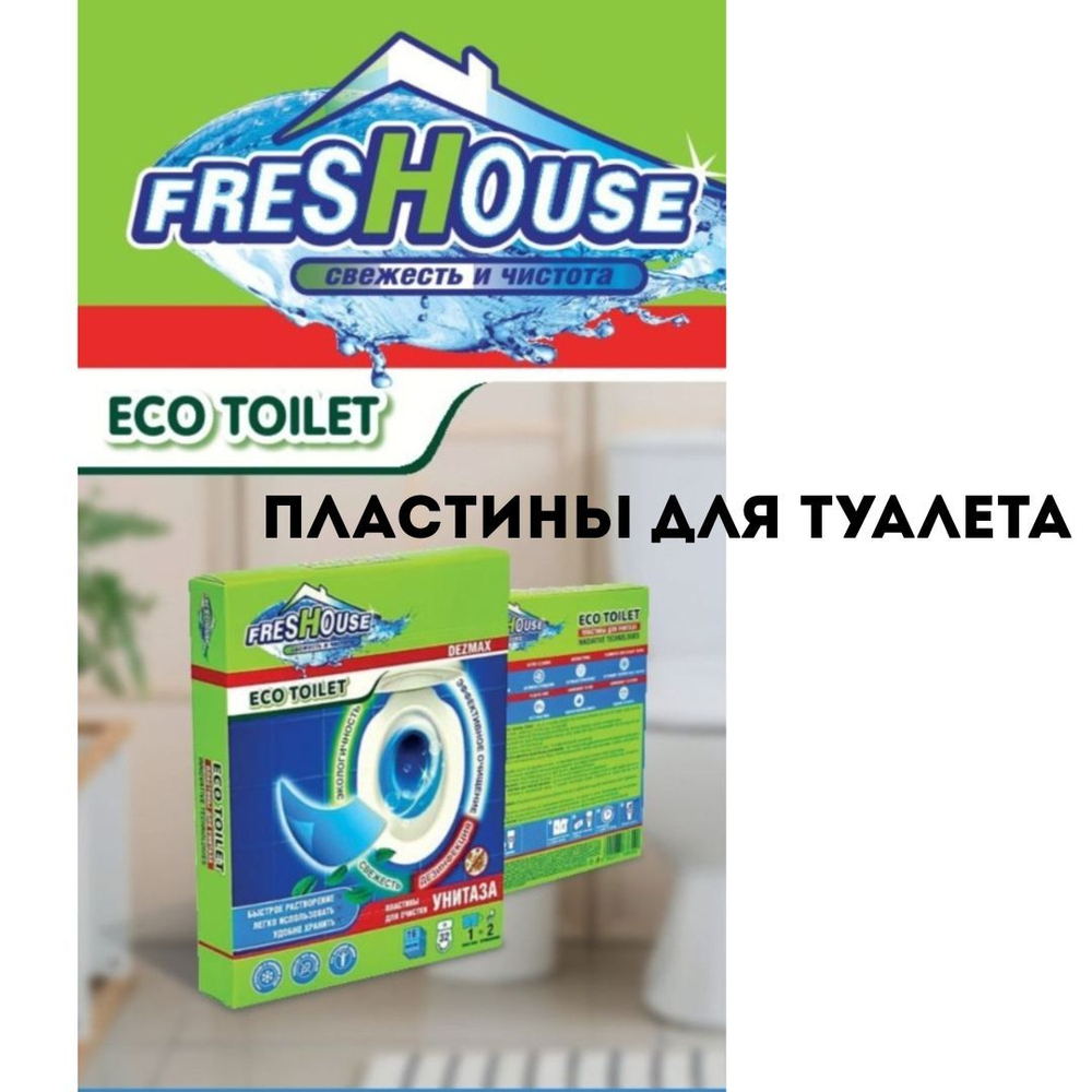 Пластины для унитаза