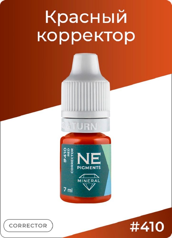 Пигмент Ne Pigment Красный #410, 7 мл.