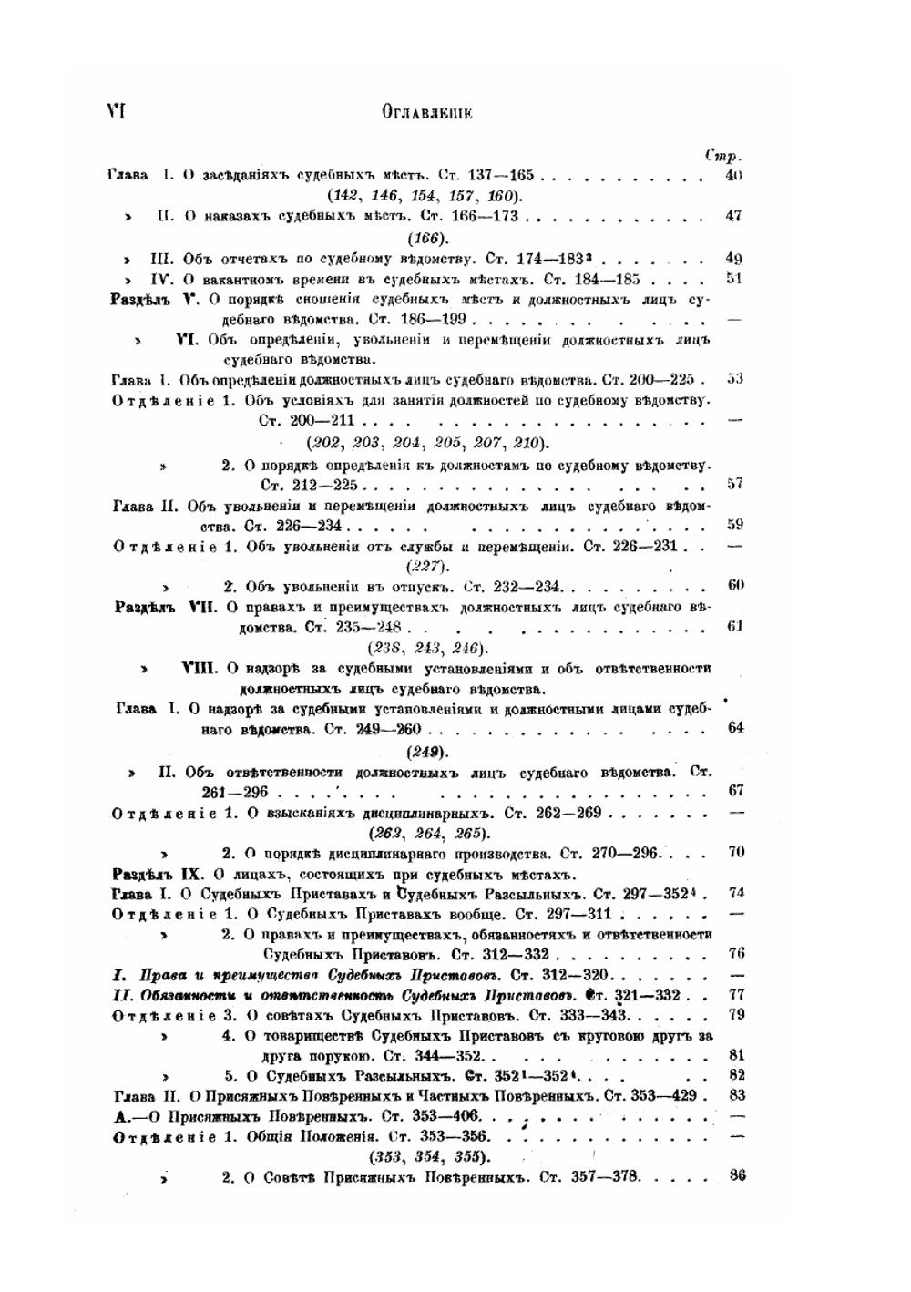 Судебные уставы императора Александра Второго с толкованиями | А.Т. Тимановский