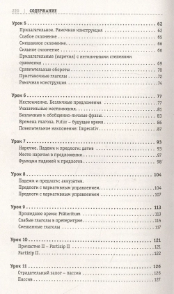 Немецкий язык: курс для самостоятельного и быстрого изучения
