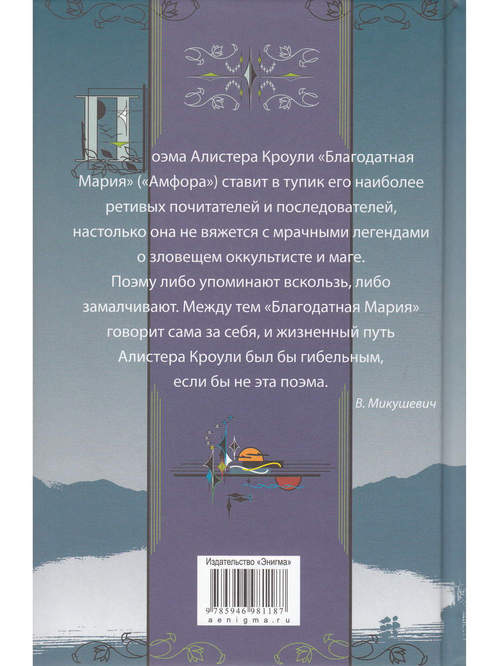 Благодатная Мария