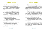 Сказки-минутки. Серебряное копытце (новый тираж)