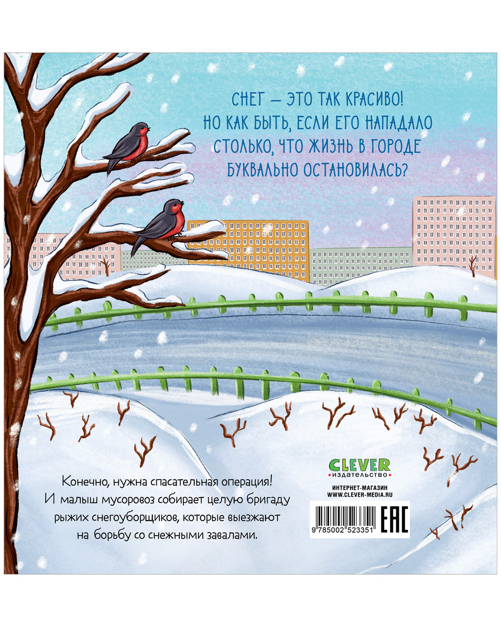 Маленький мусоровоз. Малыш мусоровоз спасает город от снега