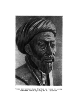 Улугбек | Г.Н. Голубев