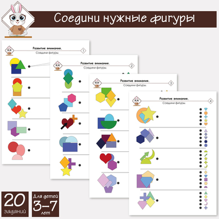 Соедини нужные геометрические фигуры