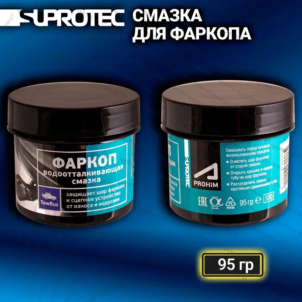 Смазка для фаркопа «Супротек Апрохим», 95 гр