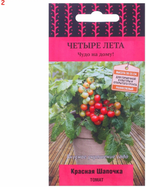 Томат Красная Шапочка 5 семян