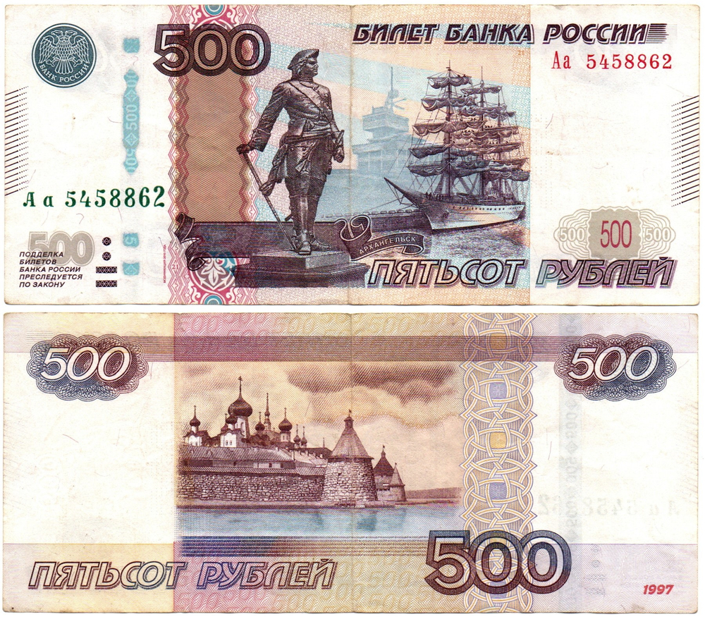 Банкнота 500 рублей 1997 стартовая серия Аа 5458862 VF