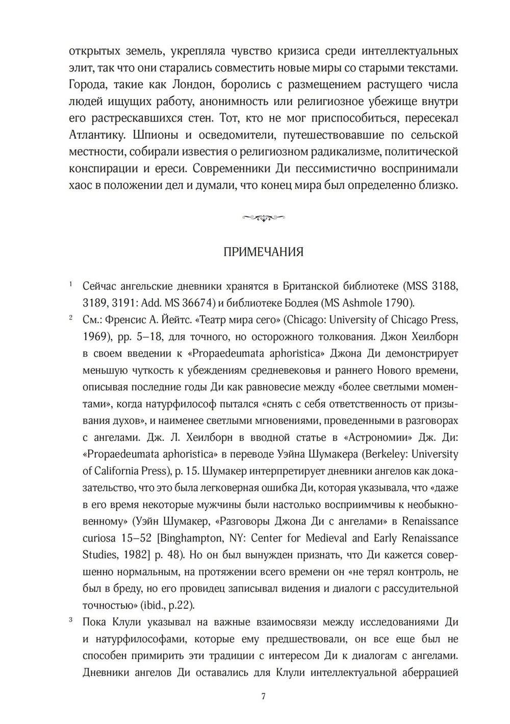 Джон Ди. Диалоги с ангелами