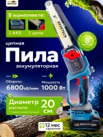 Аккумуляторная садовая пила 8