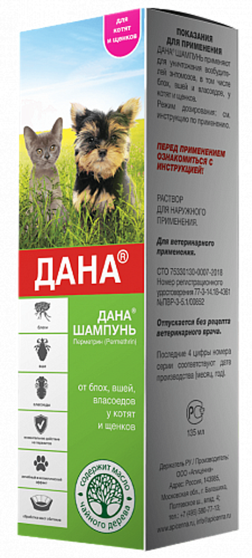 Apicena Дана шампунь инсектицидный для котят и щенков 135 мл.