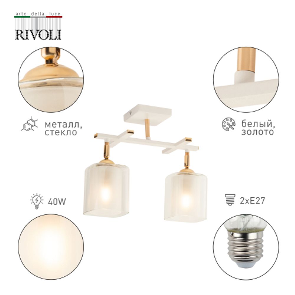 Светильник потолочный Rivoli Helga 3100-302 2 * Е27 40 Вт модерн | Rivoli
