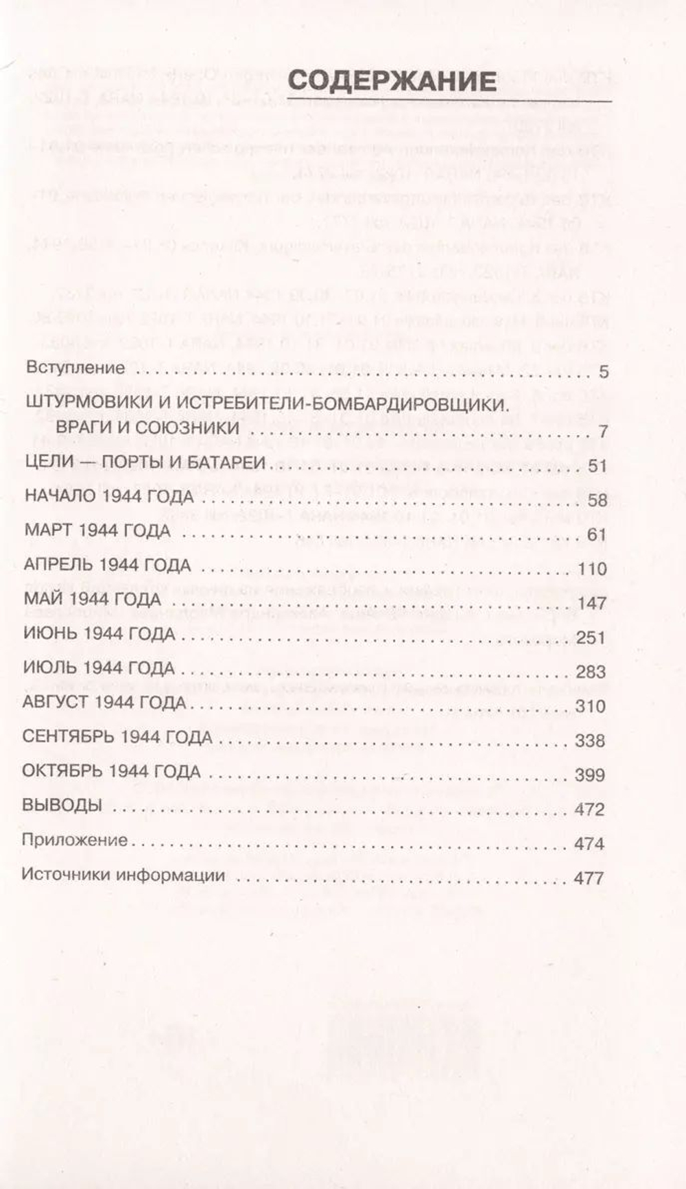 Штурмовики и истребители-бомбардировщики ВВС Северного флота в 1944 г. 2-е издание, переработанное