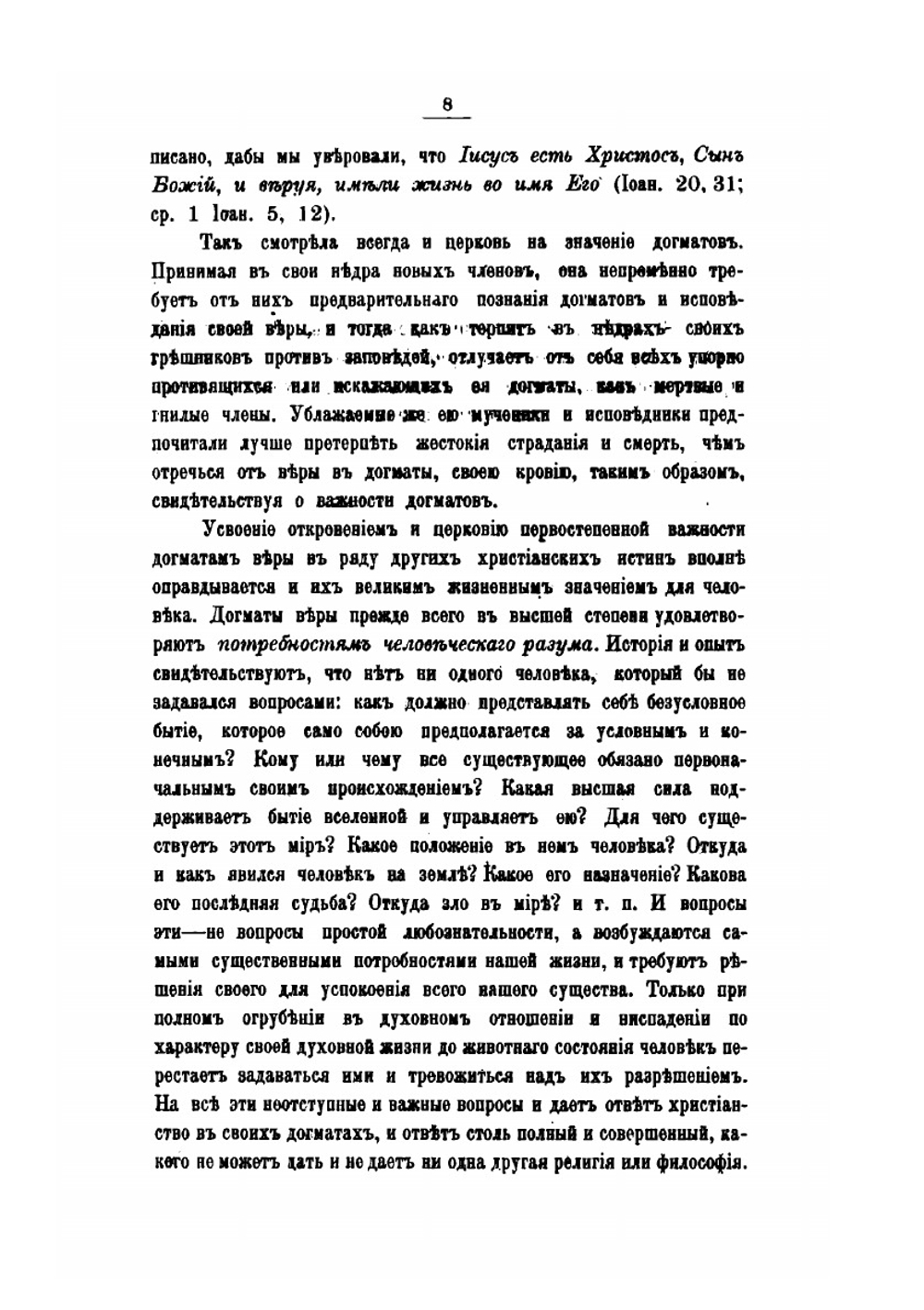 Очерк православного догматического богословия. Первая половина | Н. Малиновский