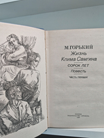 Жизнь Клима Самгина (комплект из 3 книг)
