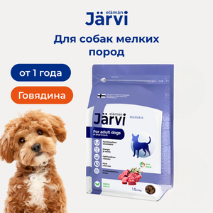 Сухой корм Jarvi для взрослых собак мелких пород, говядина