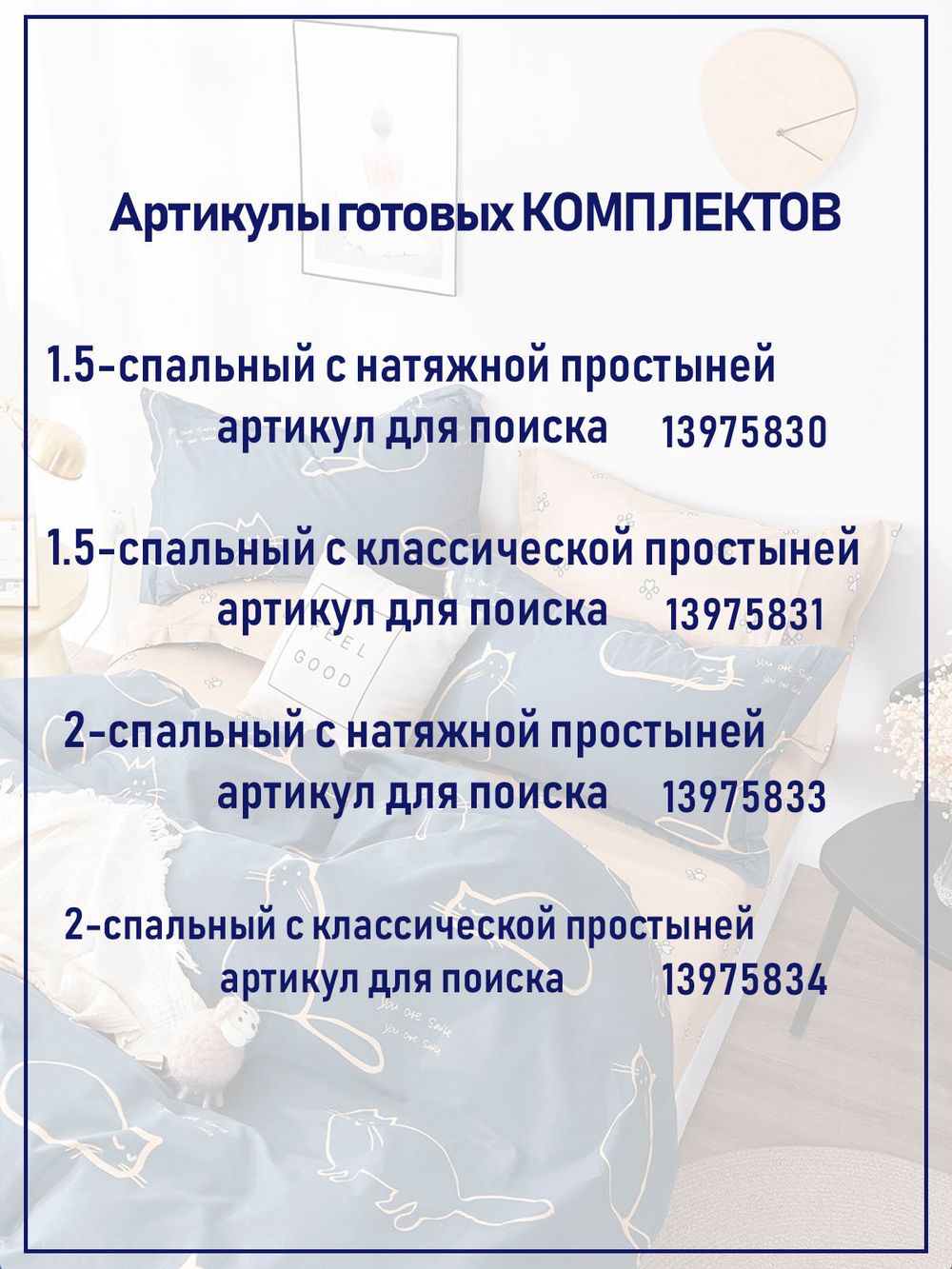 Постельное белье Котики Котики "Котики/Котики (компаньон)" семейное   наволочки 50х70 2шт Простынь на резинке 160х200 см  Пододеяльник 145х215 см(2шт)